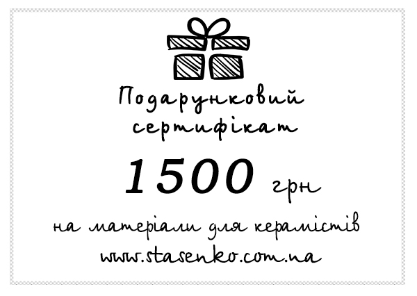 Сертифікат номіналом 1500 грн